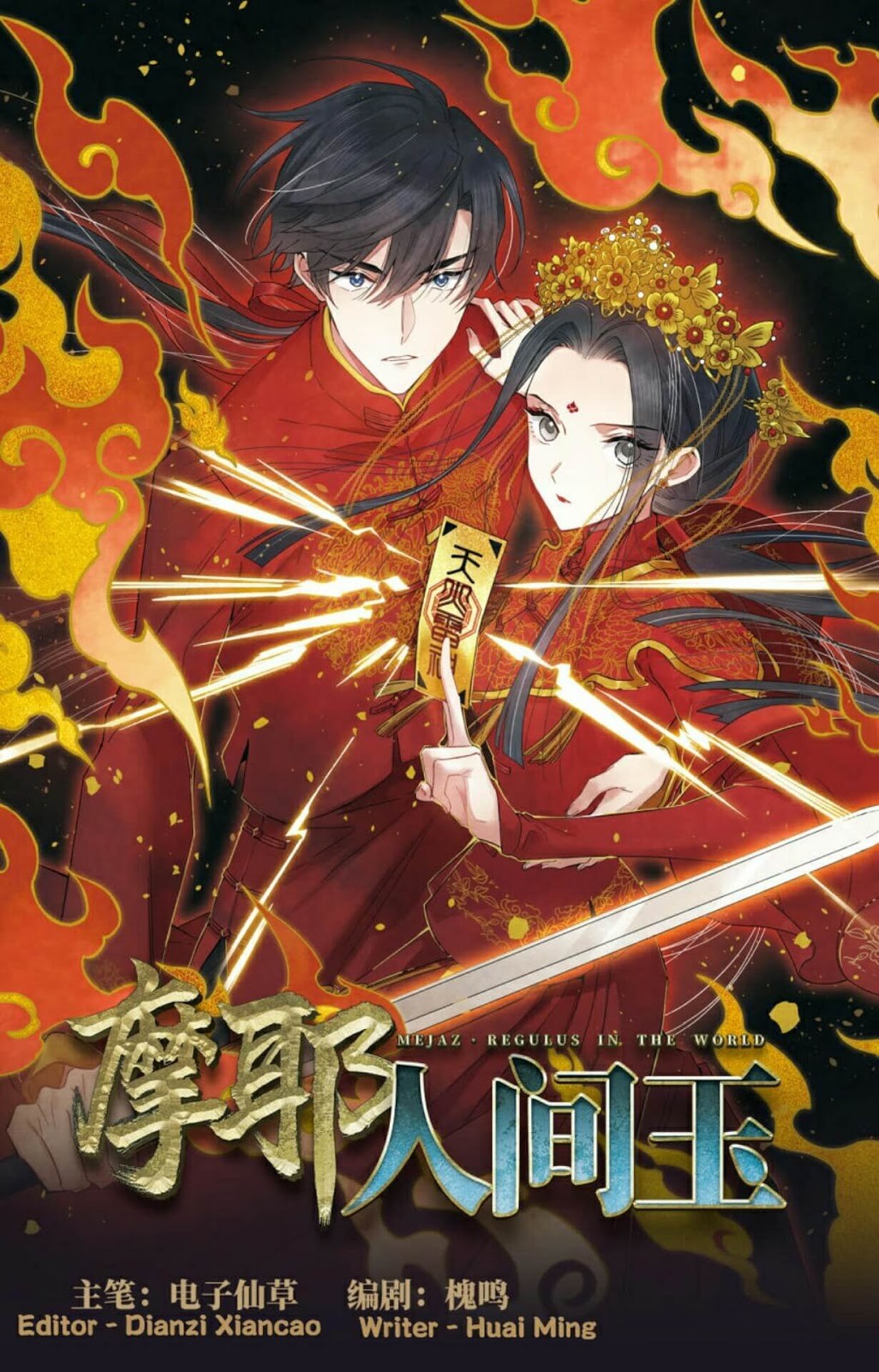 Mejaz – Regulus in the World Chapter 00 Gambar 2